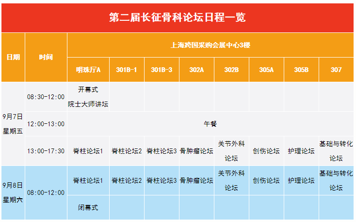 点击此处查看具体日程